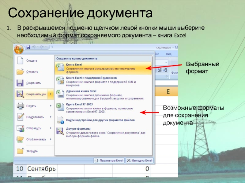 Как восстановить несохраненные изменения в презентации