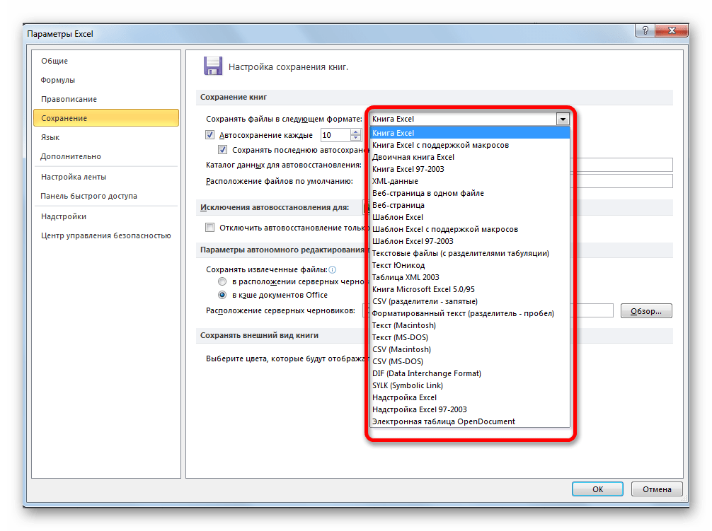 Автосохранение в excel: как его настроить и где найти сохраненные файлы? - ms office excel  - работа на компьютере: инструкции и советы - образование, воспитание и обучение - сообщество взаимопомощи учителей педсовет.su