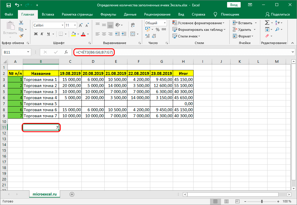 Как в excel посчитать сумму определенных ячеек