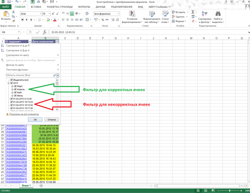 Дата изменения ячейки. Ячейки в excel сбоку. Эксель Формат ячеек. Excel ячейки не перемещаемые. Формат формул ячеек в эксель.