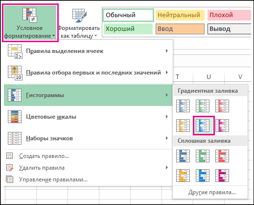 Условное форматирование строки в excel