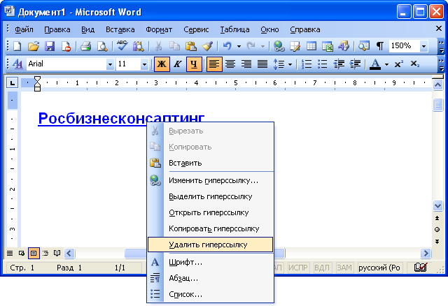 Word картинка гиперссылка