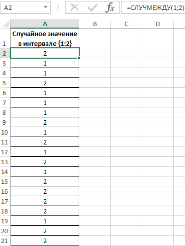 Как найти частоту в эксель. СЛУЧМЕЖДУ excel. Функция СЛУЧМЕЖДУ В excel. Как сделать частоту в excel. Функция частота в excel.