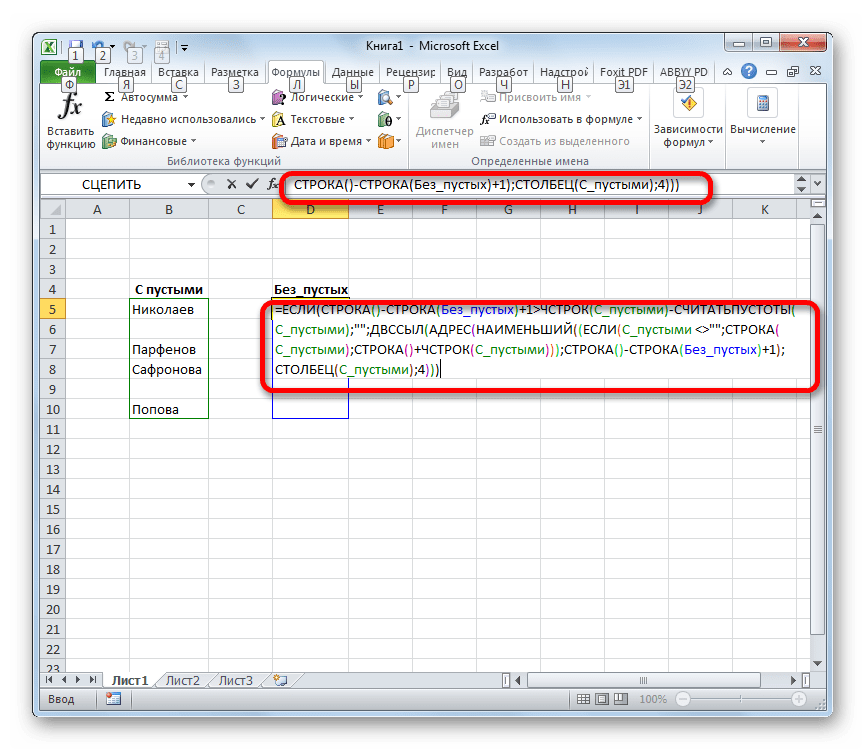 Excel пустая строка. Как убрать пустые ячейки в эксель. Пусто в экселе. Способы ввода формул в excel. Удалить столбец в эксель.