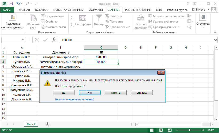 Как создать раскрывающийся список в excel