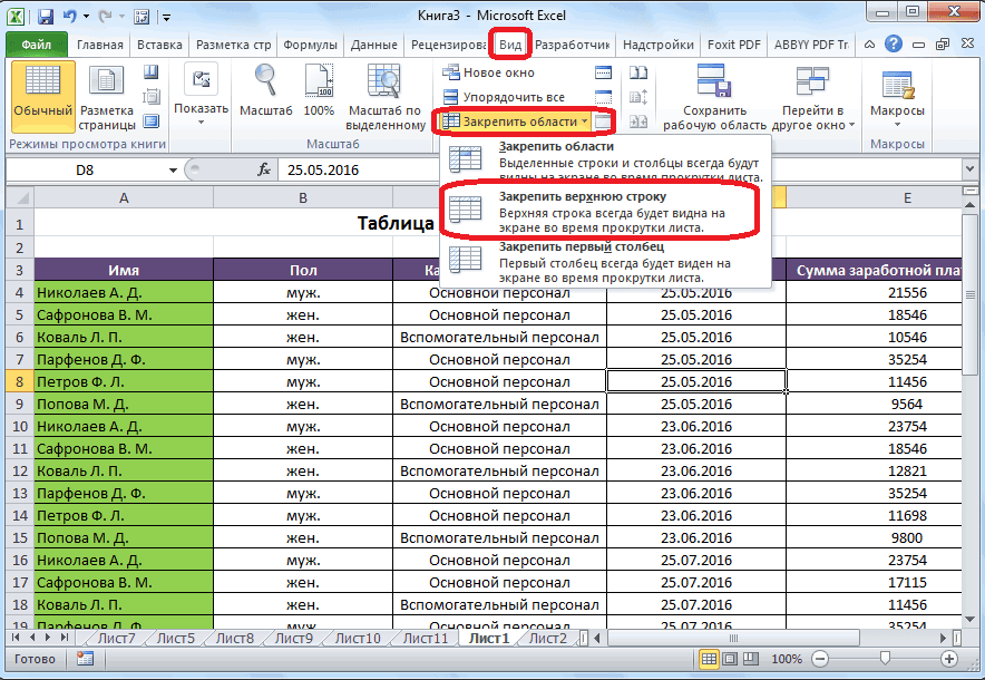Как закрепить шапку таблицы в microsoft excel