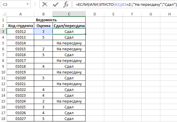 Логические функции в excel: истина, ложь, и, или, не, если, еслиошибка, еошибка, епусто / skillbox media