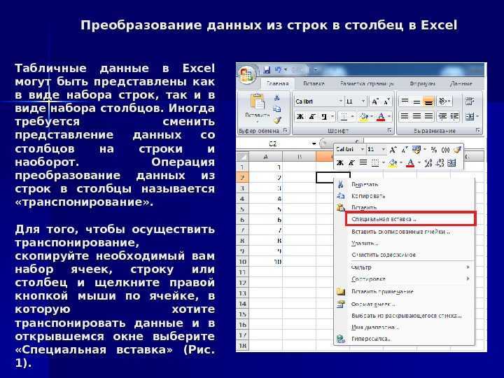 Зафиксированные объекты будут перемещены excel как убрать. как поменять местами ячейки, строки или столбцы в ms excel