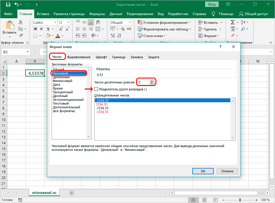 Округление в excel. пошаговая инструкция - эксель хак: онлайн-академия