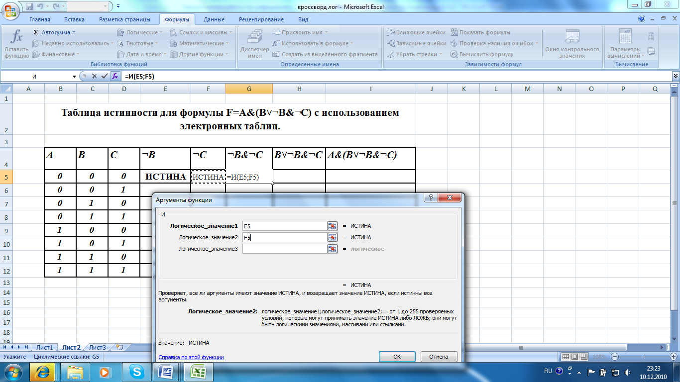 Формулы логических операций excel