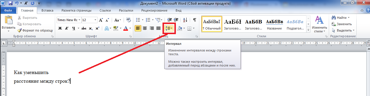 Как убрать интервал между строками в презентации