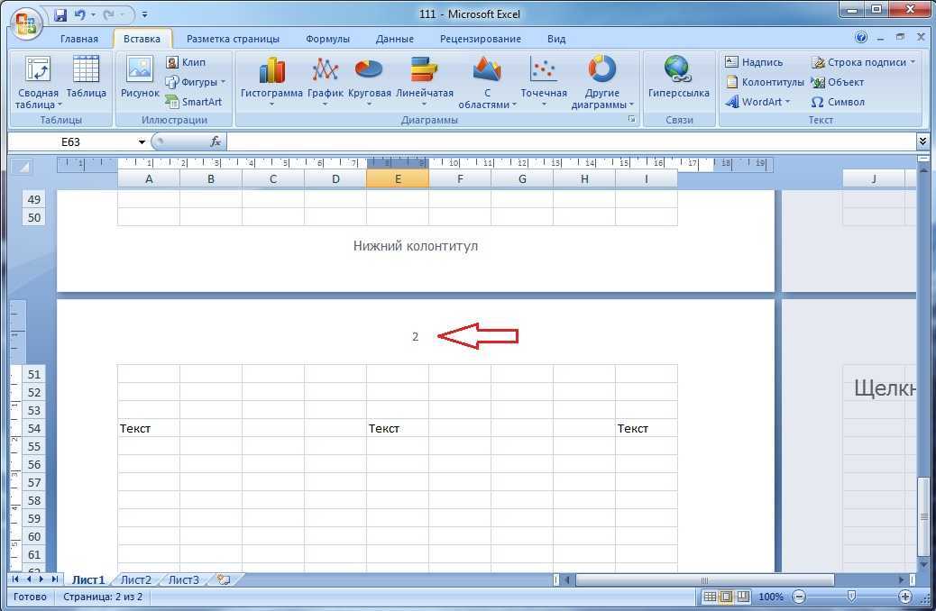 Как сделать лист в экселе. Нумерация листов в эксель. Как вставить нумерацию страниц в эксель. В экселе пронумеровать страницы по порядку. Как поставить нумерацию страниц в экселе.