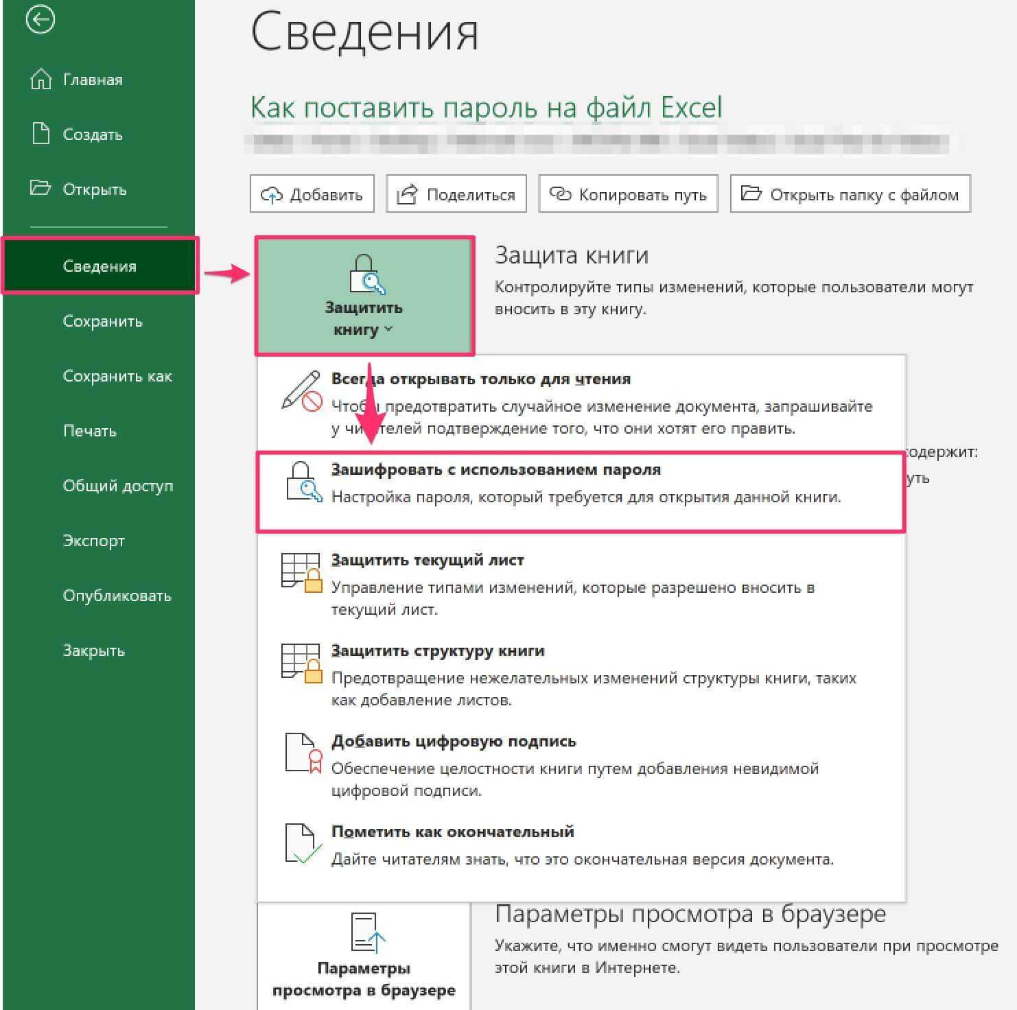 Пароль на файл. Как поставить пароль на файл excel. Как установить пароль на файл excel. Пароль на открытие файла excel. Как установить пароль на эксель файл.