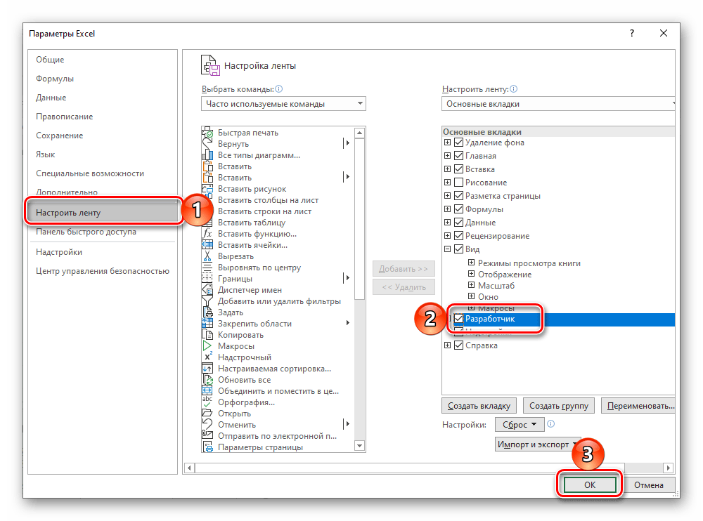 Как включить Разработчик в excel. Как добавить вкладку Разработчик в excel. Как включить вкладку Разработчик в excel. Вкладка Разработчик в excel.