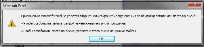 В excel закончились ресурсы при попытке вычислить одну или несколько формул исправить