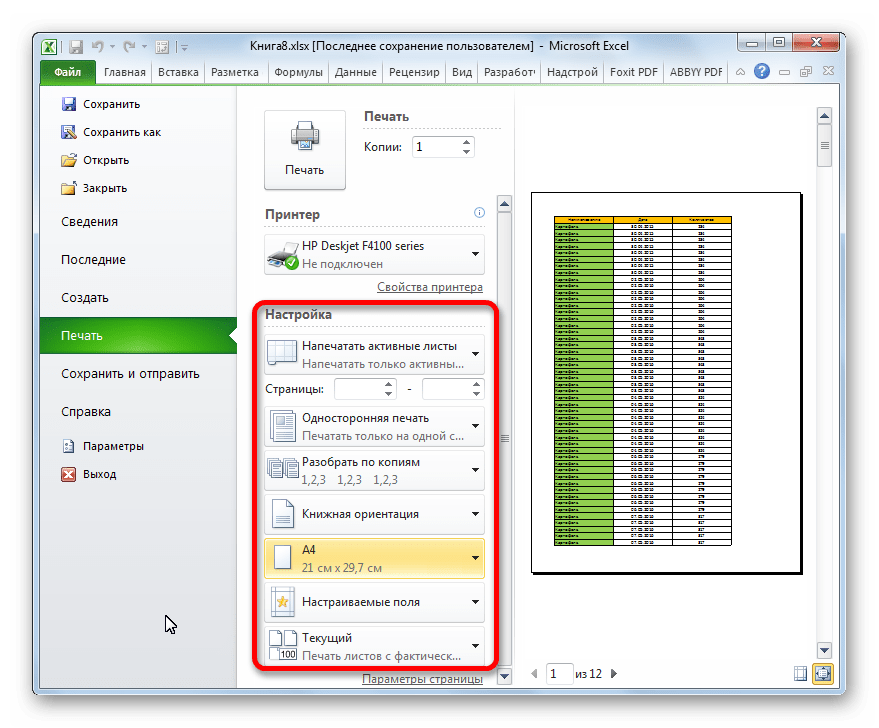 Предварительный просмотр и печать таблицы excel