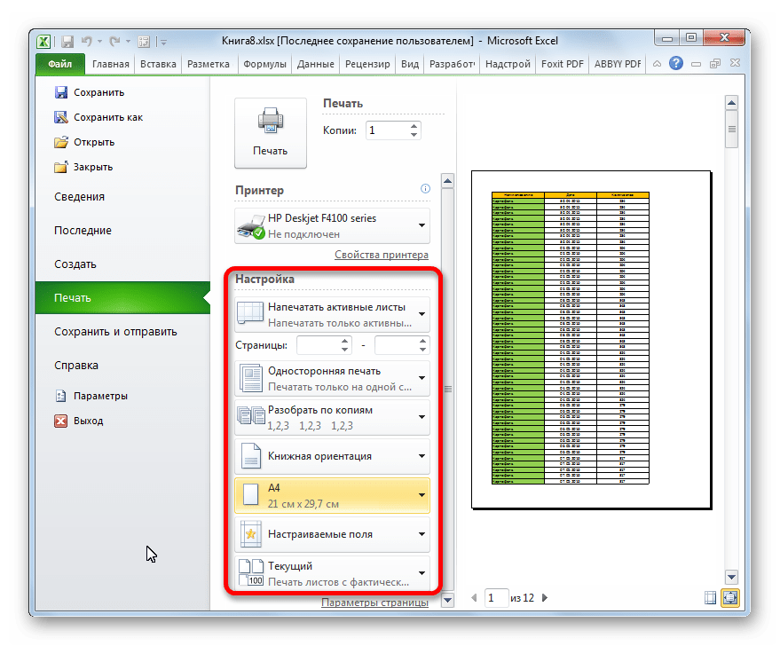 Вывод таблицы на печать. Предварительный просмотр в excel. Распечатка в экселе. Предпросмотр печати в excel. Эксель предварительный просмотр перед печатью.