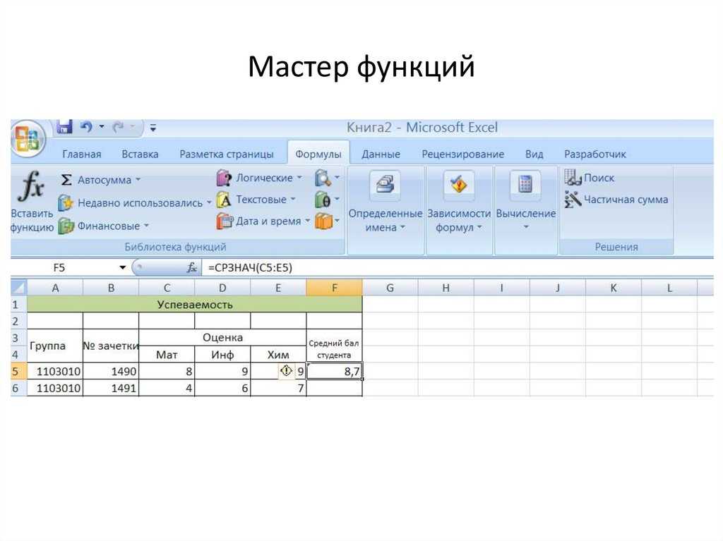 Где находиться мастер. Мастер функций эксель. Окно мастера функций excel. Таблица мастер функций в MS excel. Мастер функций в excel 2010.