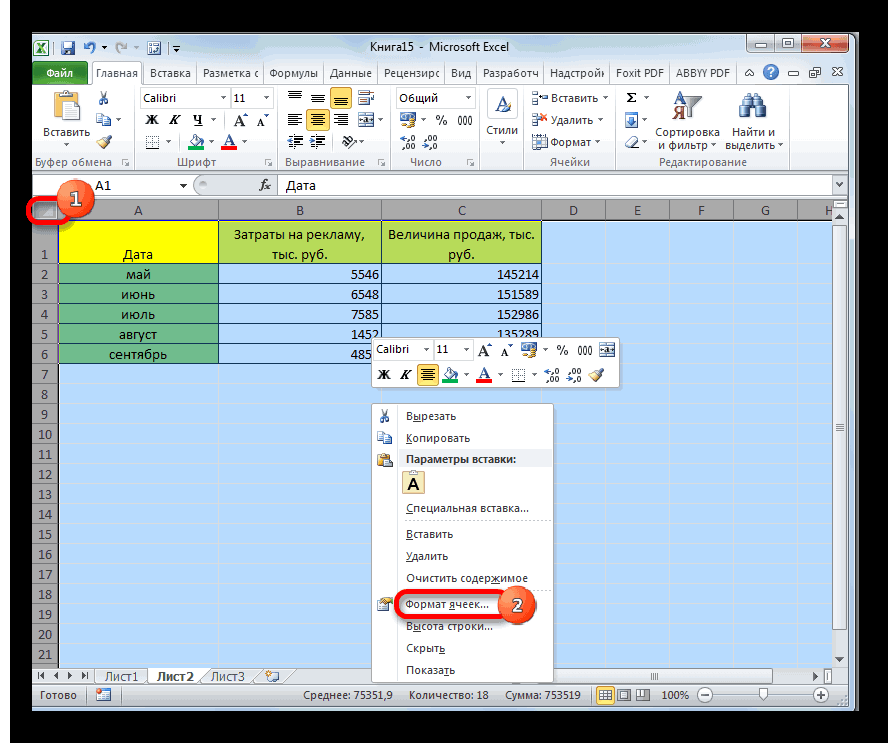 Как защитить ячейки от редактирования в еxcel частично и полностью