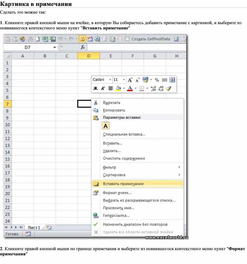 Excel как вставить картинку в примечание excel