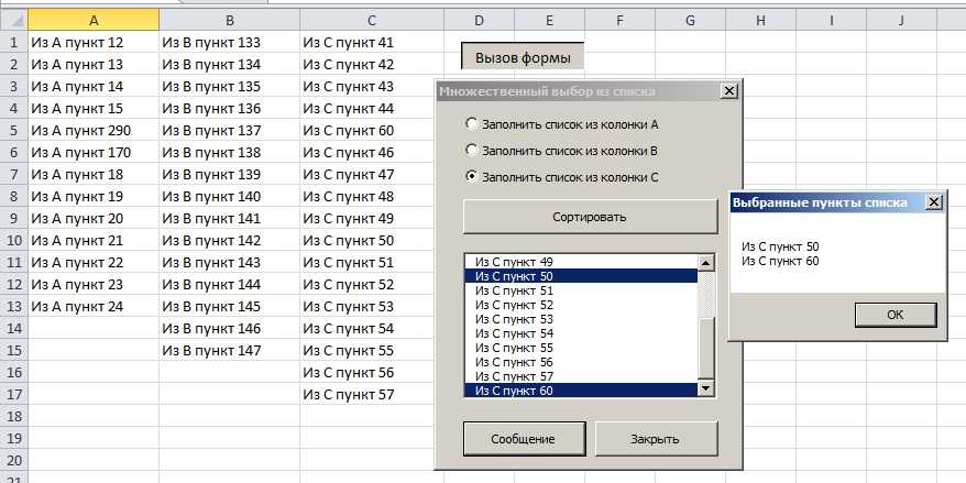 Vba список. Выпадающий список с множественным выбором. Множественный выбор в excel. Список макросов ВБА. ВБА В экселе.