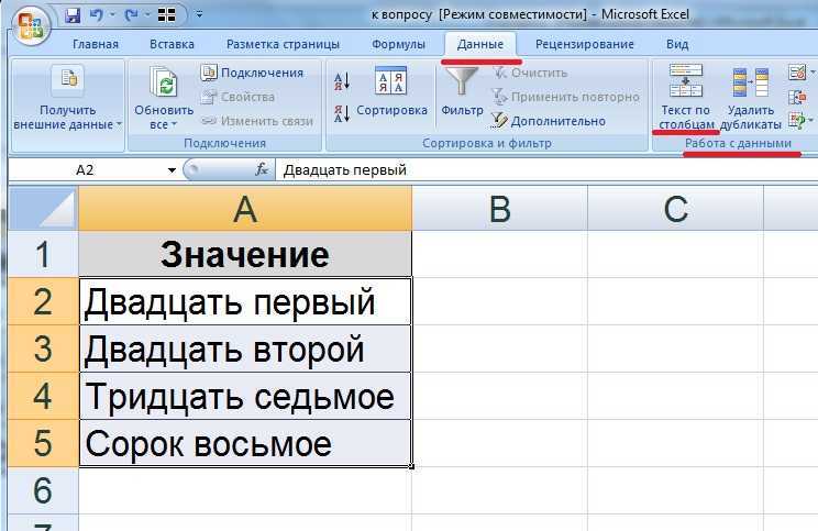 В одну строку в ячейке эксель. Эксель разделить текст в ячейке. Текст в экселе. Разделить столбец в эксель. Разделить слова в экселе.