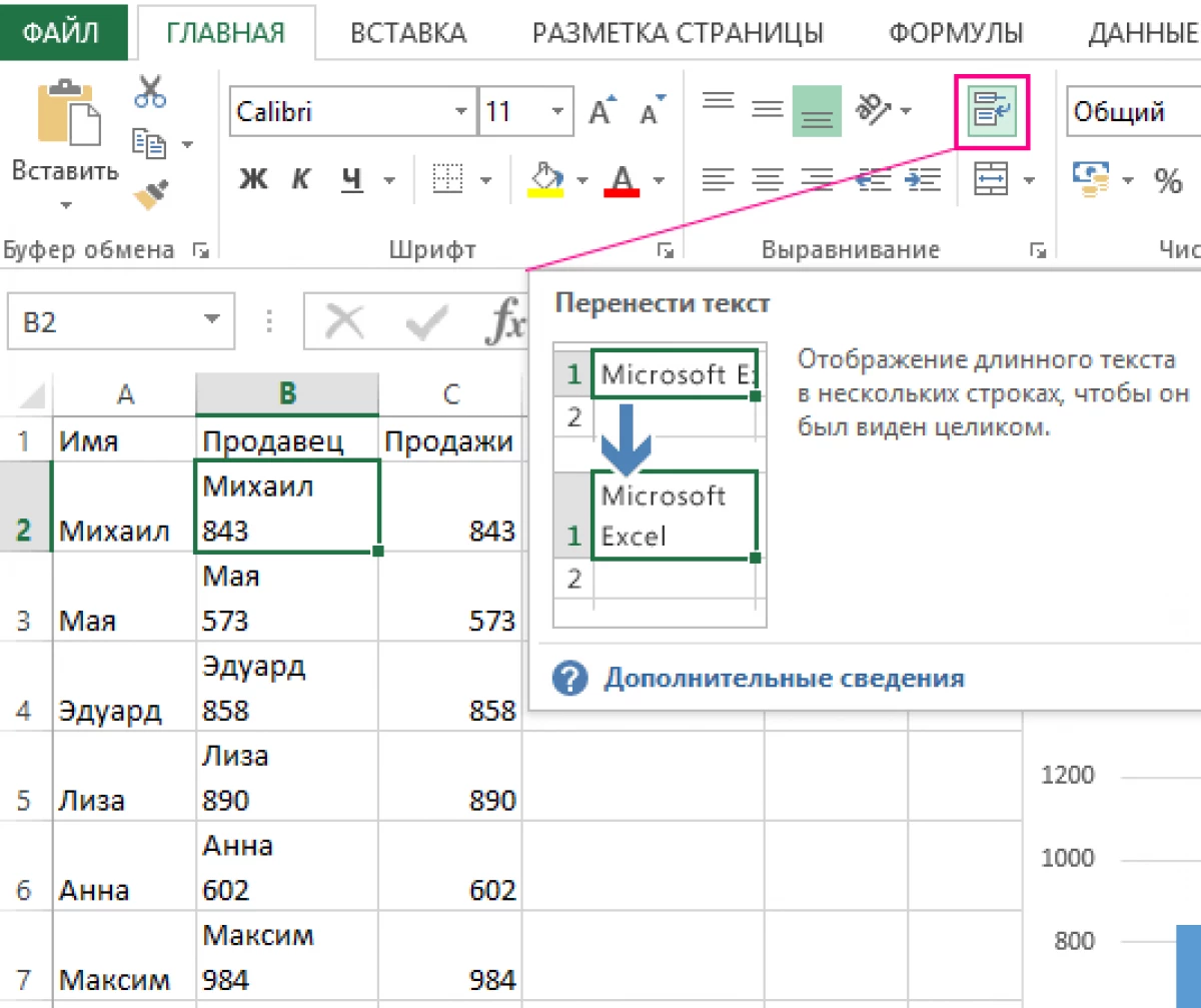 Перенос в экселе. Как текст перенести в таблицу excel. Как в excel перенести текст в одной ячейке. Как перенести в эксель. Перенести текст в ячейке excel.