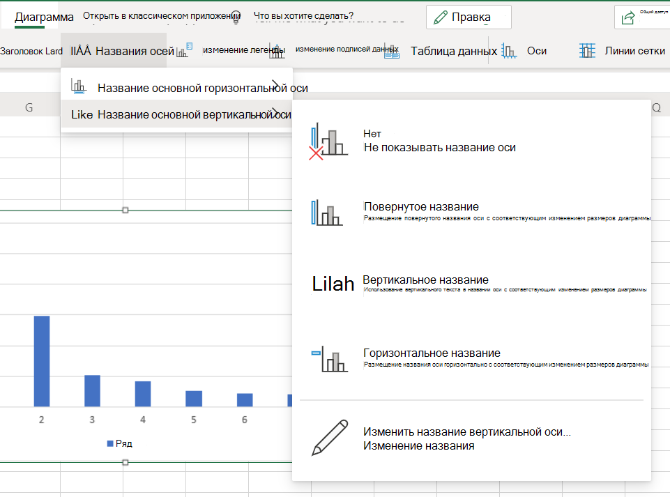 Подпись осей в excel