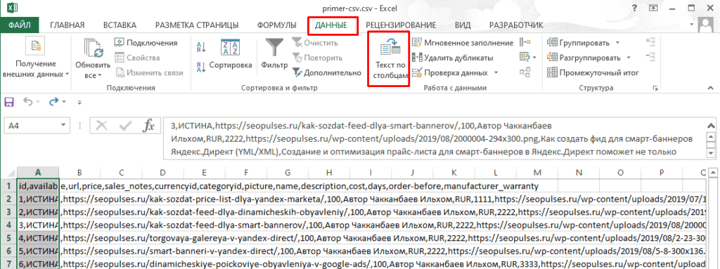 Как excel преобразовать в csv excelka.ru - все про ексель