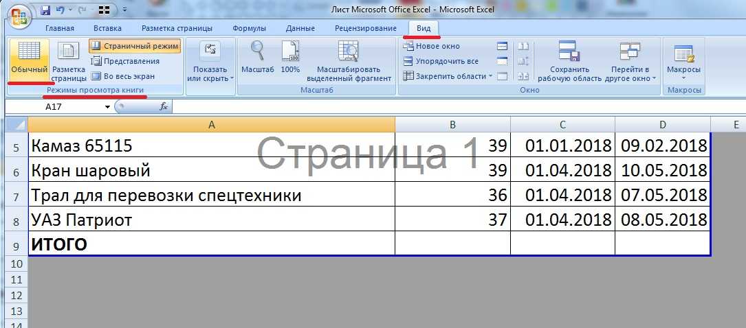 Как в экселе сделать картинку на заднем фоне