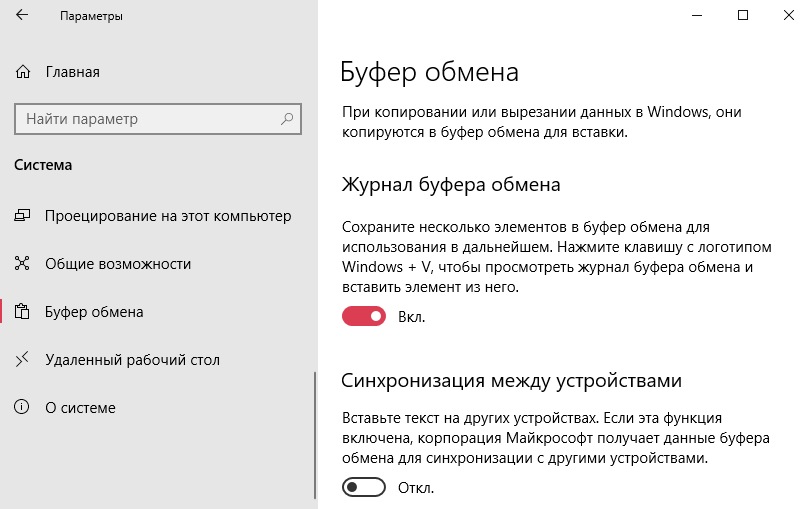 Буфер обмена редми 10. Буфер обмена Windows. Открыть буфер обмена Windows 10. Как настроить буфер обмена. Как открыть буфер обмена в Windows 10.