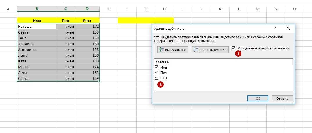 Excel найти дубликаты. Как в эксель удалить повторяющиеся строки. Удалить повторяющиеся значения excel. Удалить повторяющиеся строки в excel. Удалить дубликаты в эксель.