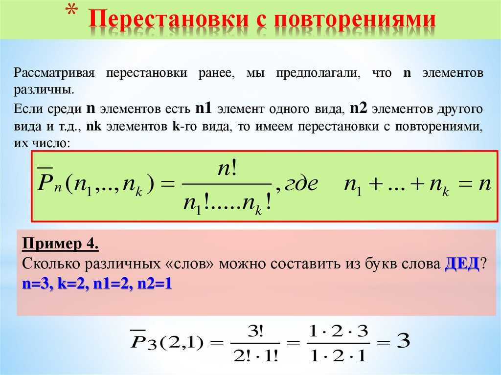 Размещение без повторений: размещение без повторений | matematicus.ru