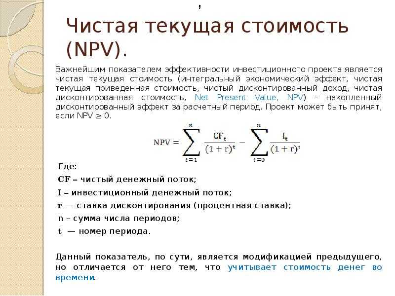 Текущая приведенная стоимость проекта npv показывает