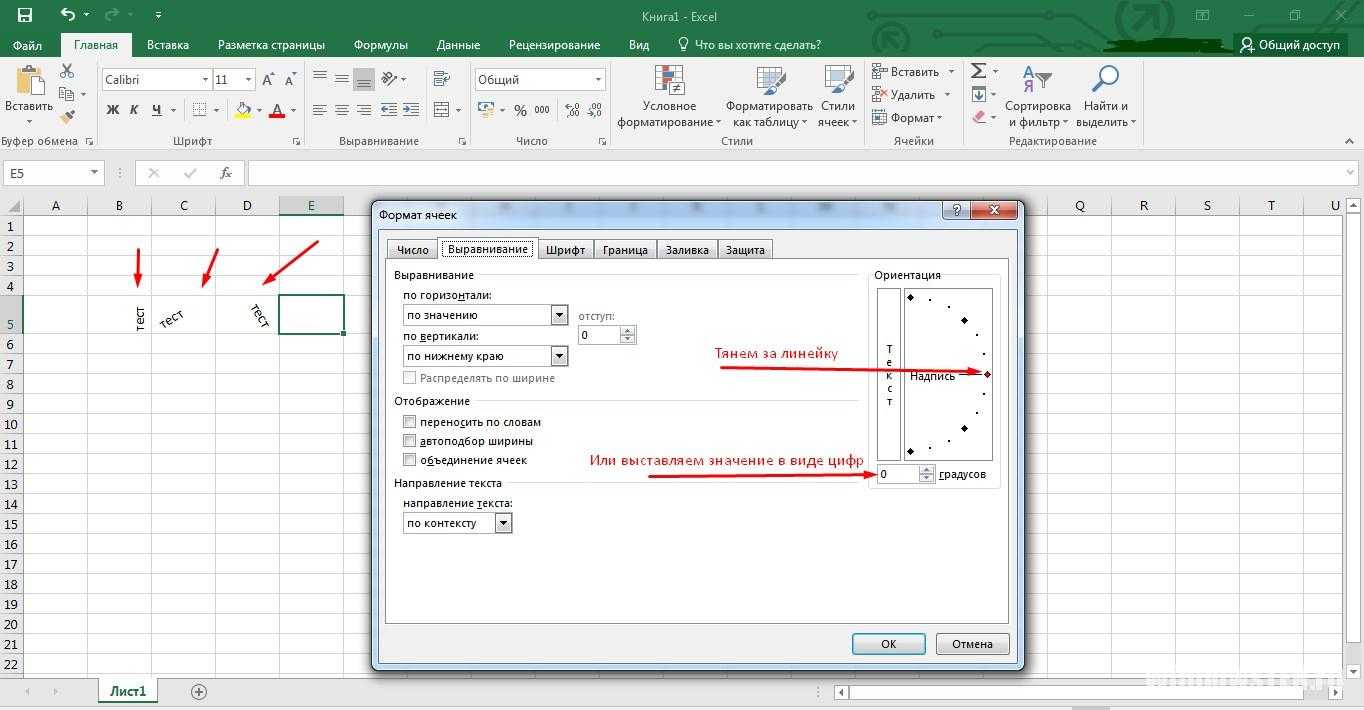 Как сделать вертикаль. Как в экселе написать снизу вверх. Вертикальный текст в excel. Как в экселе сделать текст вертикальным. Как написать слово вертикально в excel.