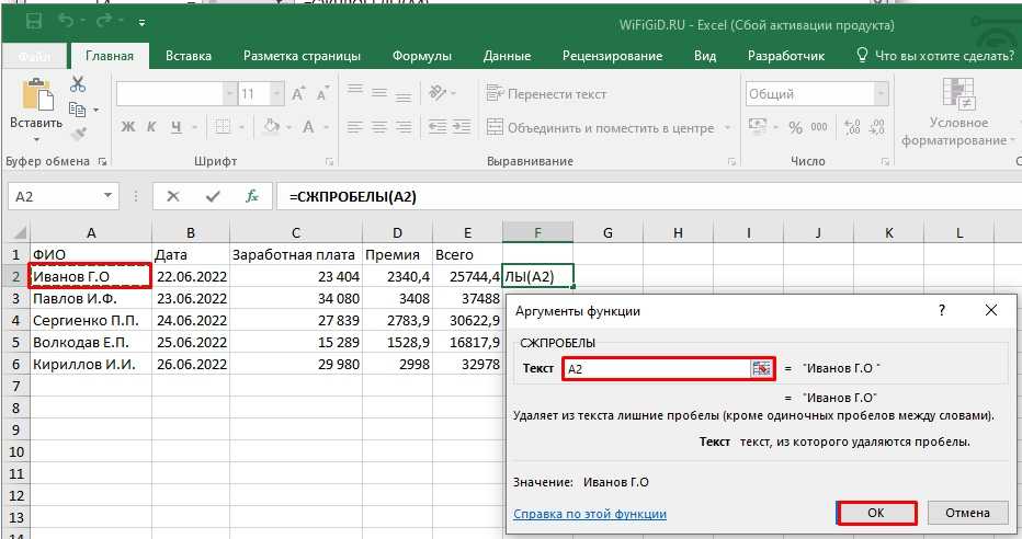 Убрать пробелы в excel