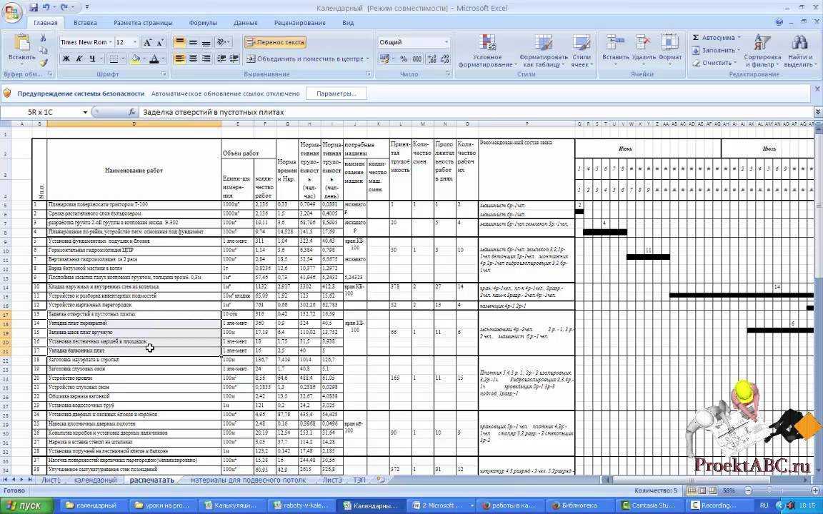 Календарный план в экселе