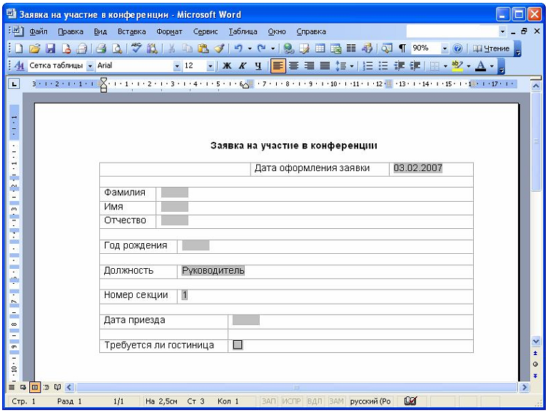 Образец заявления ворд бланк