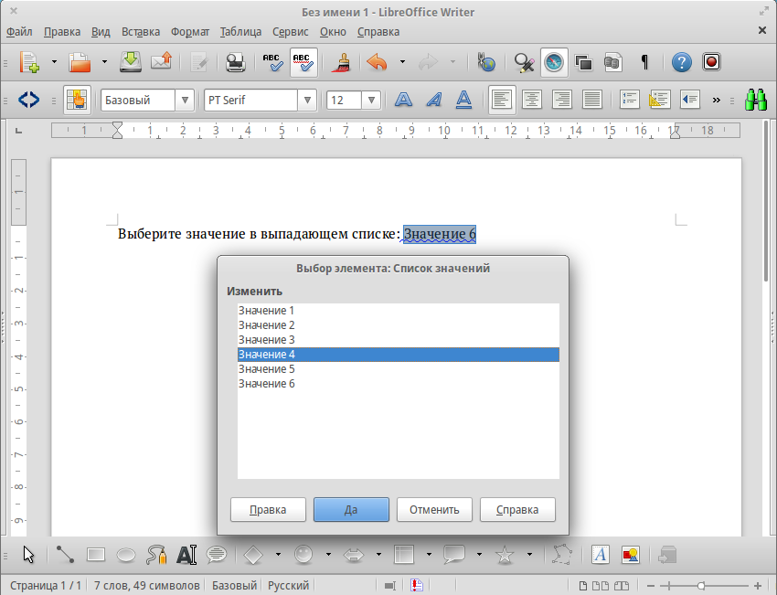 Как увеличить шрифт в презентации libreoffice