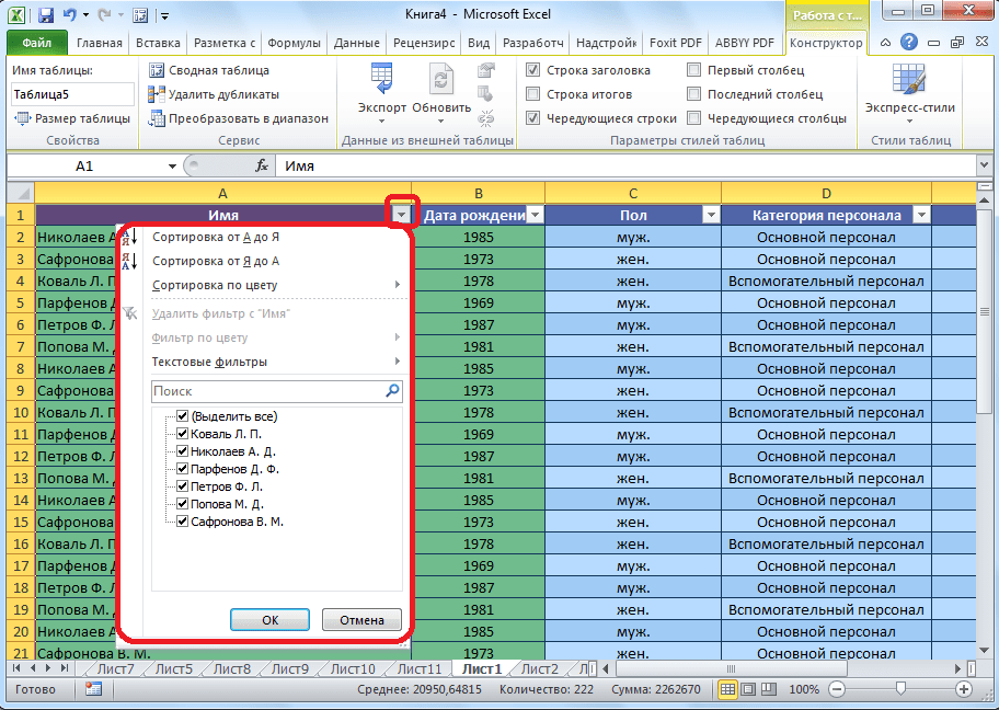Как сделать сводную таблицу в excel: пошаговая инструкция
