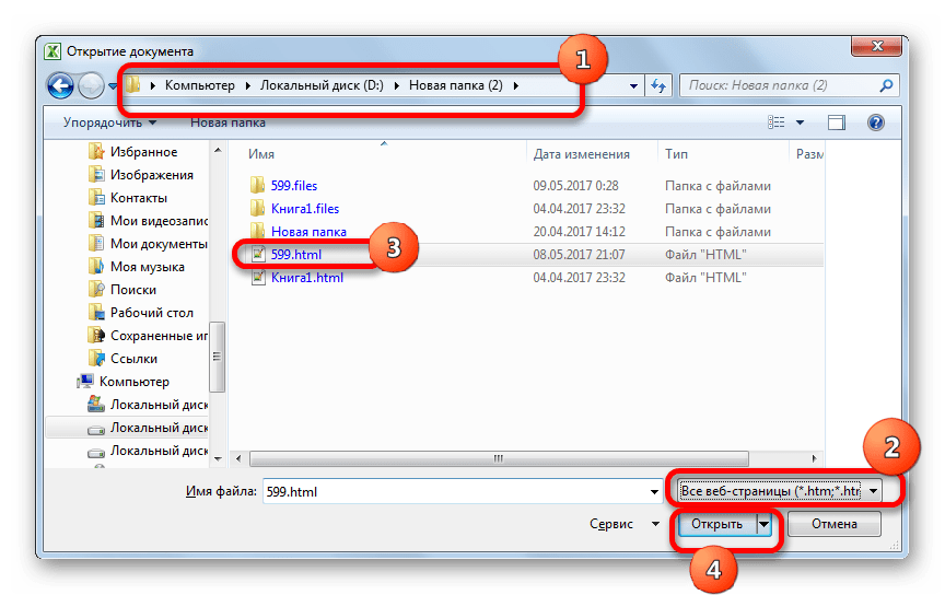 Мои открытые файлы. Формат htm. Html открытие файла excel. Как преобразовывать excel в html. Htm что за Формат.