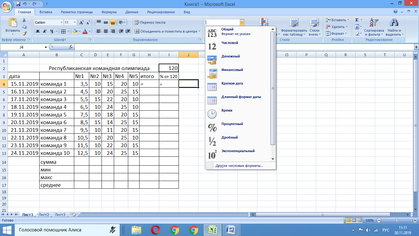 Составьте таблицу определите количество колонок. Excel задачи 7 класс. Практические задания таблицы ворд и эксель. Практическая по информатике 7 класс excel. Практическая работа excel 2.