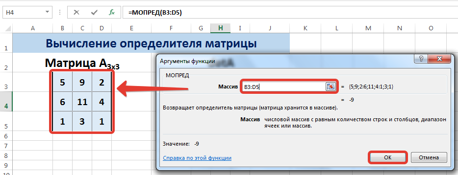 Определитель матрицы в excel. функции для работы с матрицами в excel