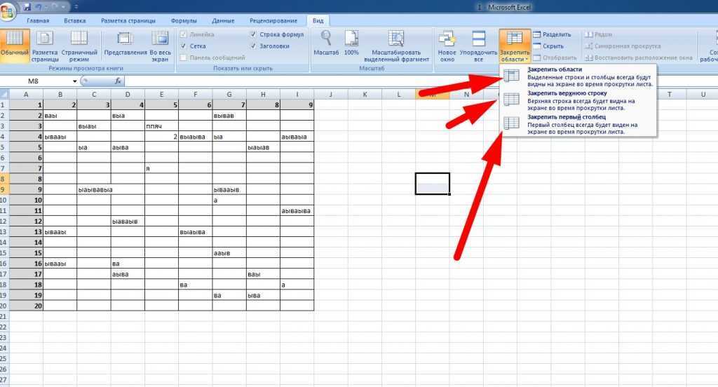 Как закрепить строку в excel при прокрутке