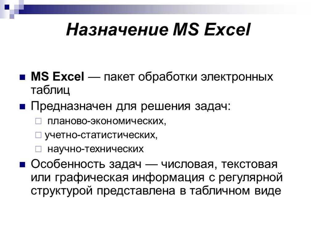 Microsoft предназначен для
