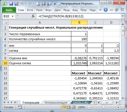 Формула случайных чисел в excel. генератор случайных чисел excel в функциях и анализе данных