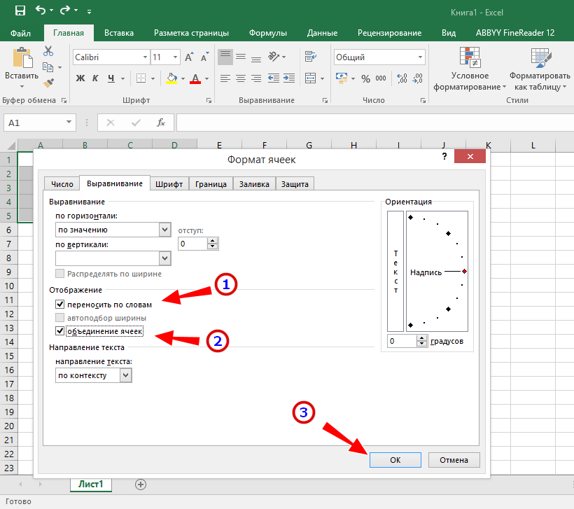 Как сделать перенос текста в ячейке excel