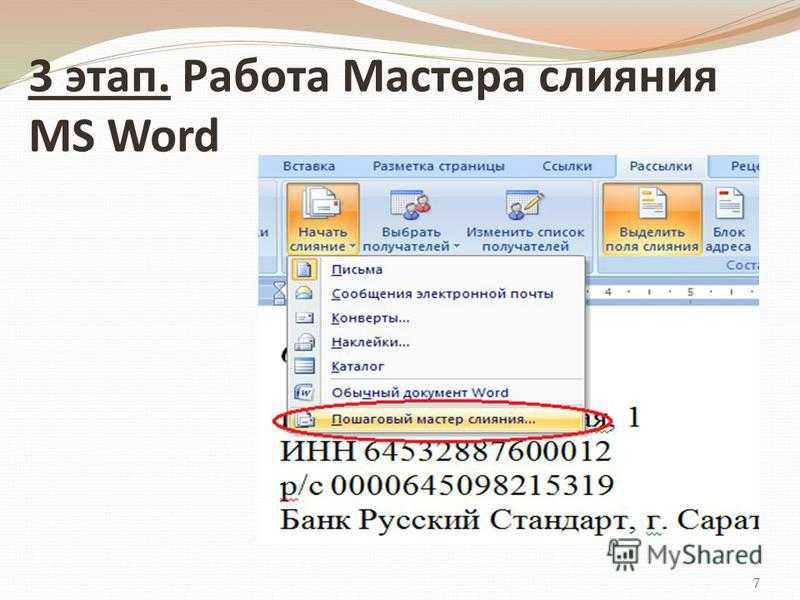 Выполнение слияния microsoft word изнутри excel - как 2023