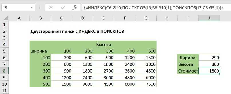 Формула индекс поискпоз в excel