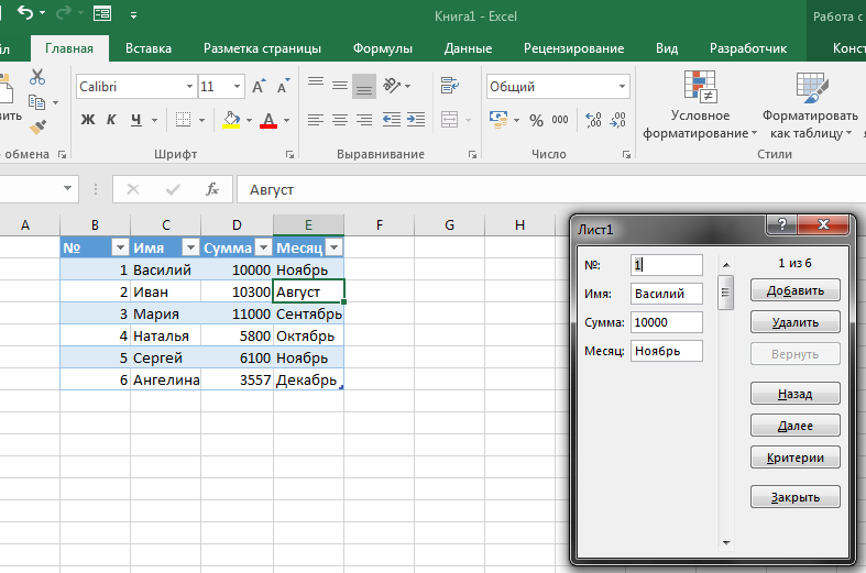 Как сделать таблицу данных в excel. Кнопочная форма в excel. Данные форма в экселе. Окно формы данных excel. Excel таблицы формы.